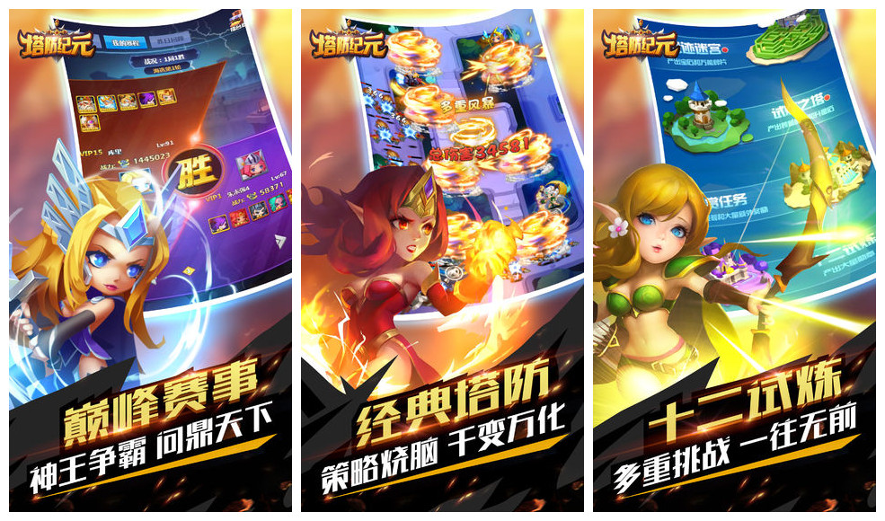 塔防纪元