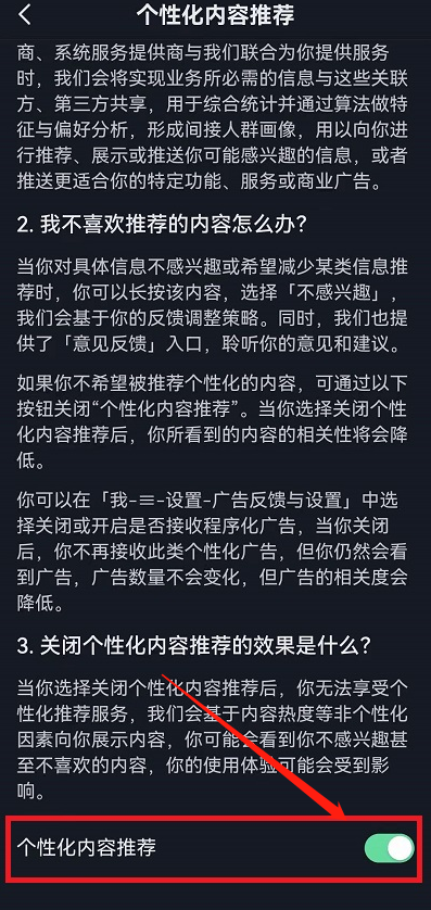 《抖音》怎么关闭个性化推荐？个性化推荐设置开关教程