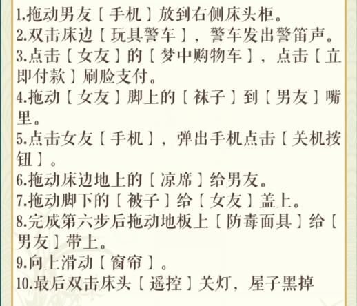 《文字玩出花》女友睡觉怎么过