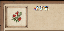 《烟雨江湖》凌霄花获取方法介绍