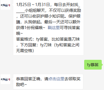 《天涯明月刀》2022年1月27日每日一题答案