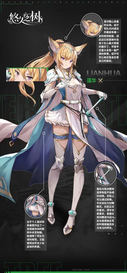 悠久之树少女图鉴：莲华