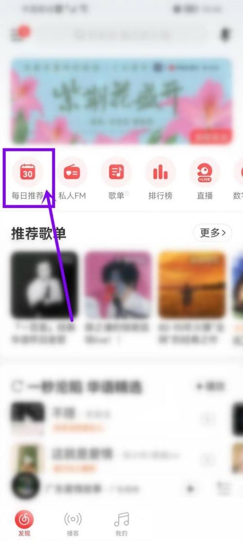 《网易云音乐》查看音乐密友操作方法介绍