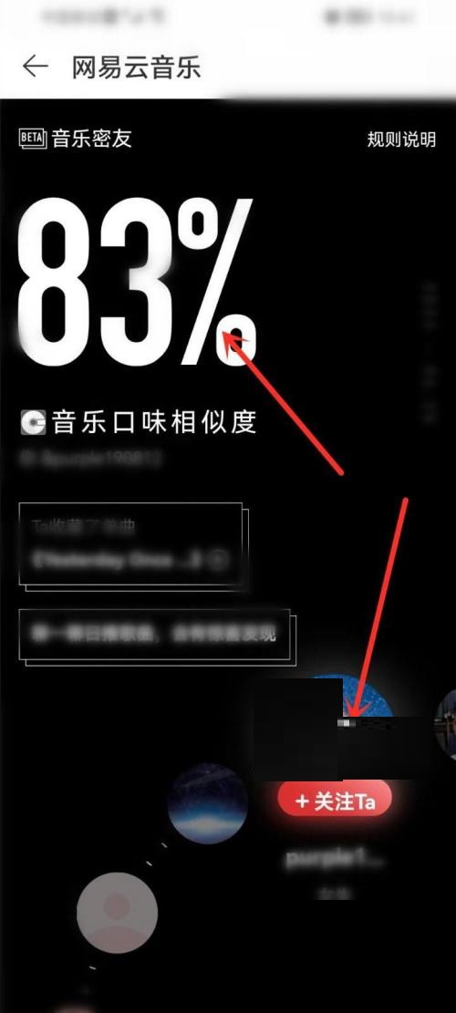 《网易云音乐》查看音乐密友操作方法介绍
