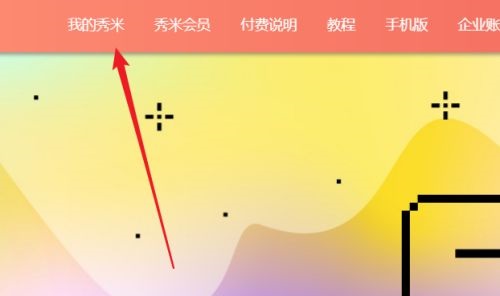 《秀米编辑器》行间距设置方法介绍