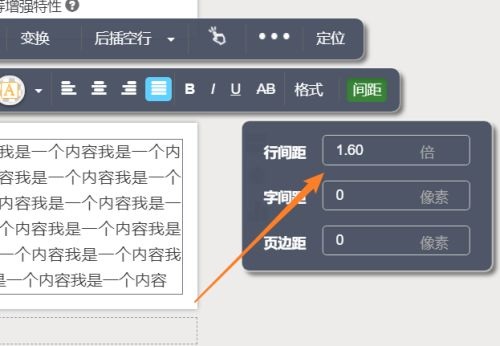 《秀米编辑器》行间距设置方法介绍