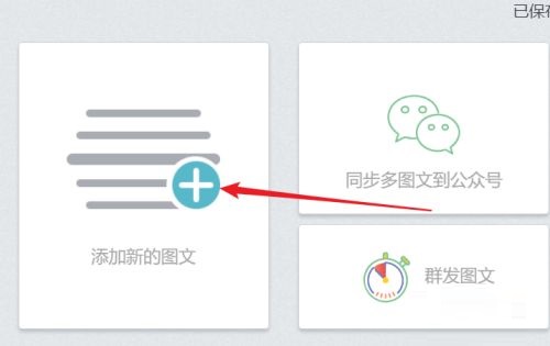 《秀米编辑器》行间距设置方法介绍