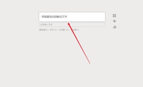 《秀米编辑器》文字添加阴影步骤分享