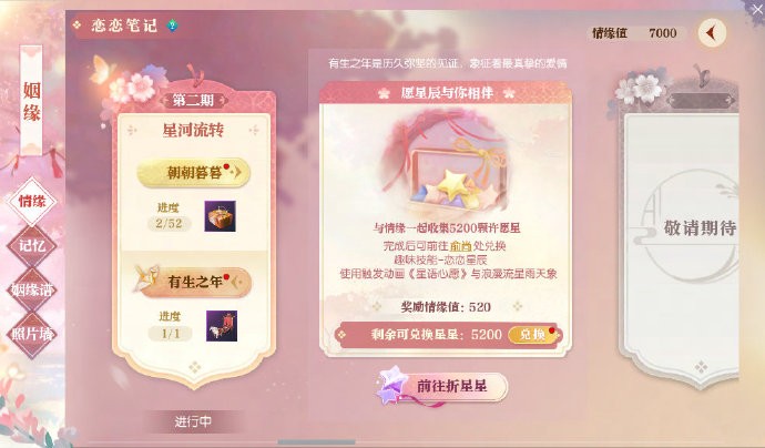 《逆水寒》恋恋笔记即将迎来焕新升级，情缘友好度将拓展到300万上限