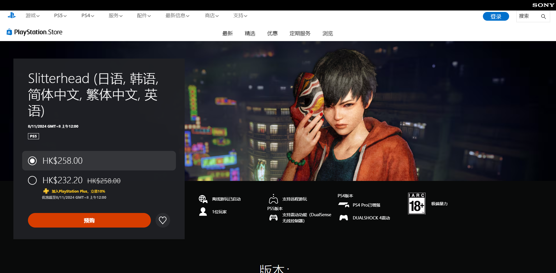 《野狗子：裂头怪》游戏什么时候上线
