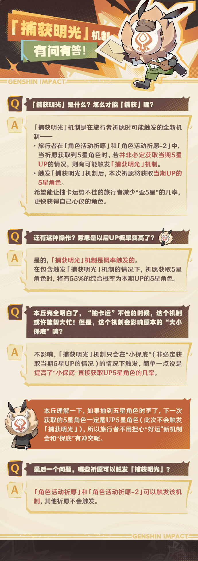 《原神》5.0版本将新增加「捕获明光」机制，UP5星武器获取效率提升