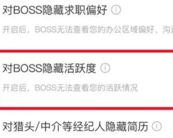 《Boss直聘》隐藏活跃度操作步骤分享