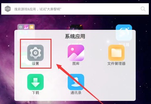 《夜神模拟器》怎么关闭定位