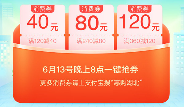 2022支付宝湖北消费券在哪里领 武汉消费券领取方法介绍
