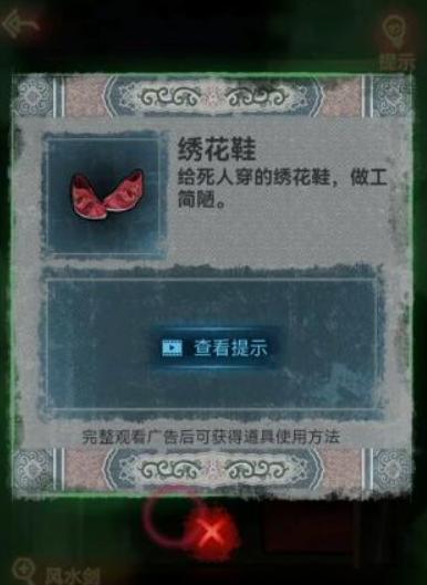 《纸嫁衣1》第五章：闹喜通关攻略分享
