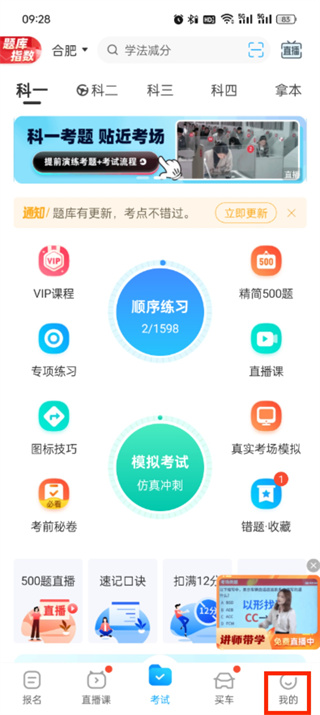 《驾考宝典》如何更换绑定驾校