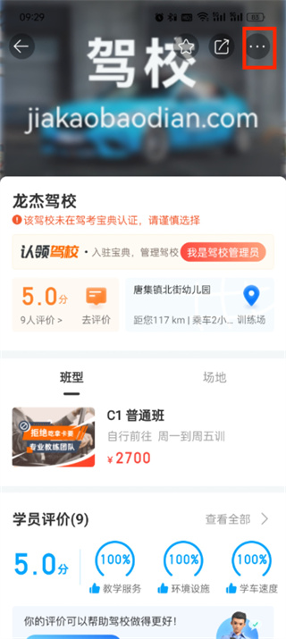 《驾考宝典》如何更换绑定驾校