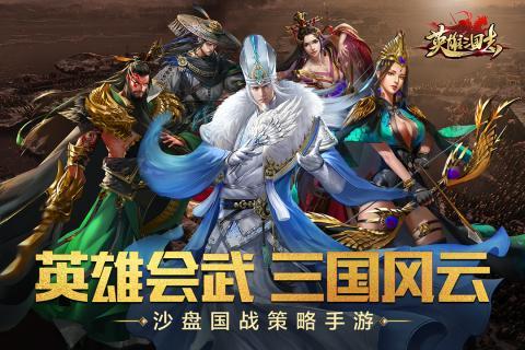 英雄三国激活码领取