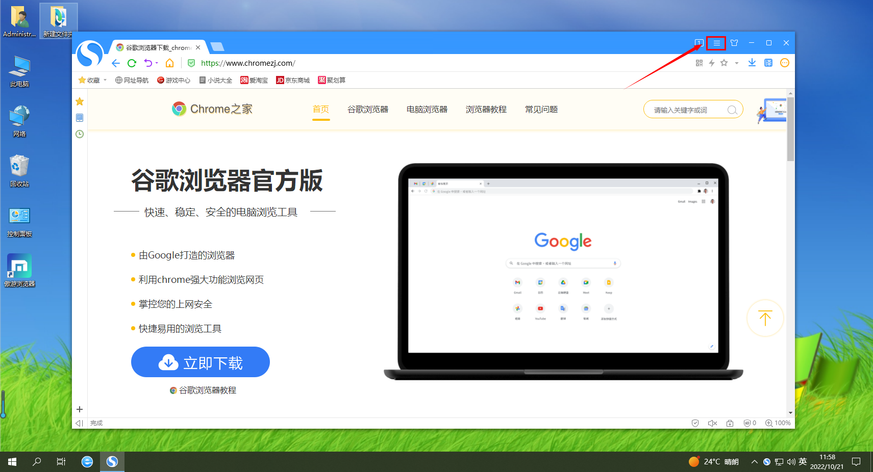 《搜狗浏览器》打开网页后仅显示白屏解决方法