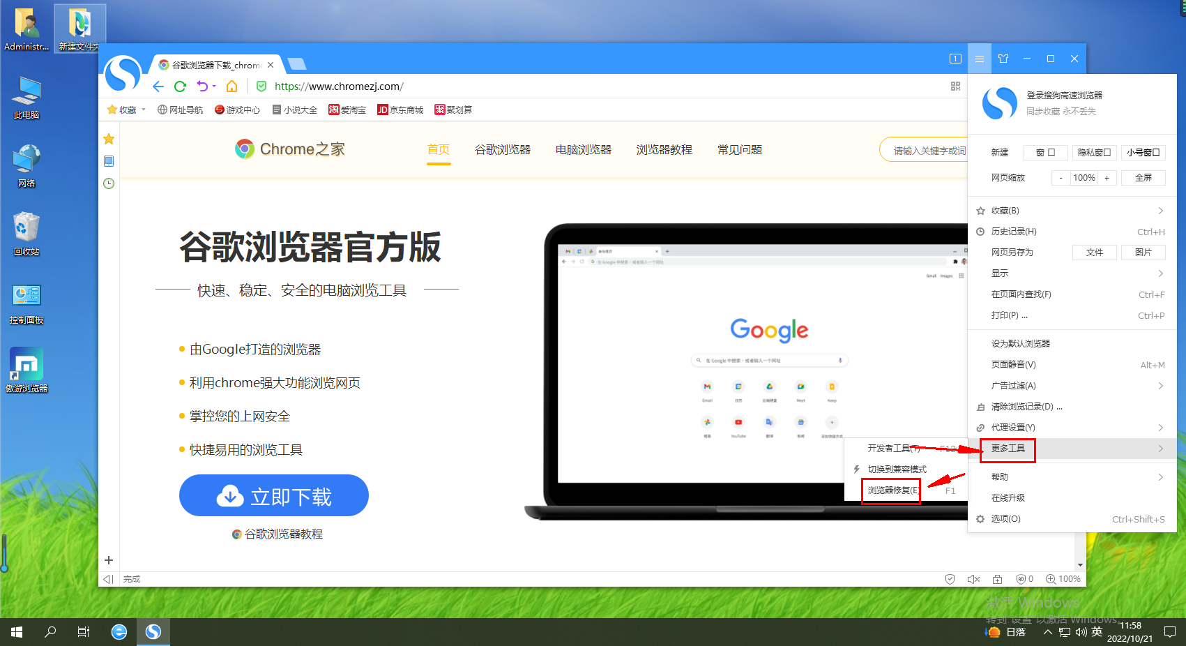 《搜狗浏览器》打开网页后仅显示白屏解决方法