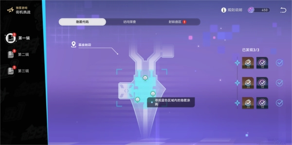 《崩坏星穹铁道》第一辑隐匿代码位置攻略