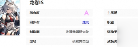 《艾塔纪元》龙卷IS机体具体一览