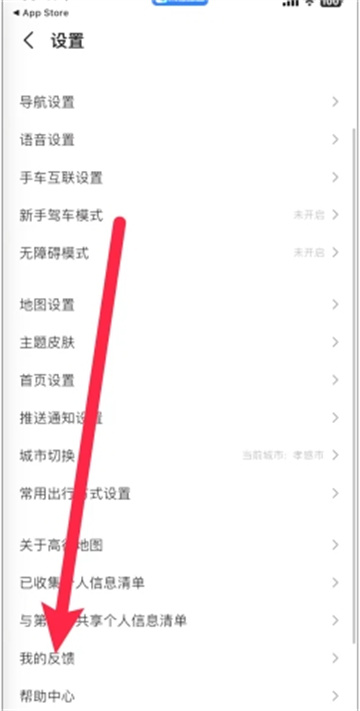 《高德地图》申请定位地图操作教程分享