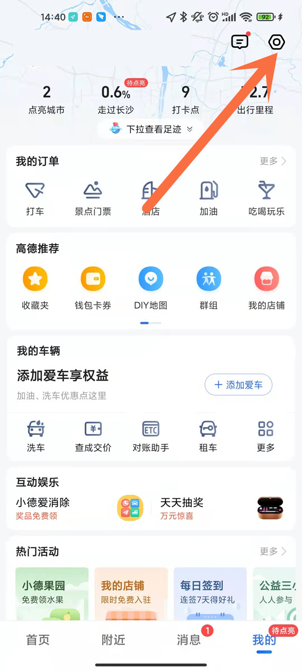 《高德地图》新增店铺位置操作方法介绍