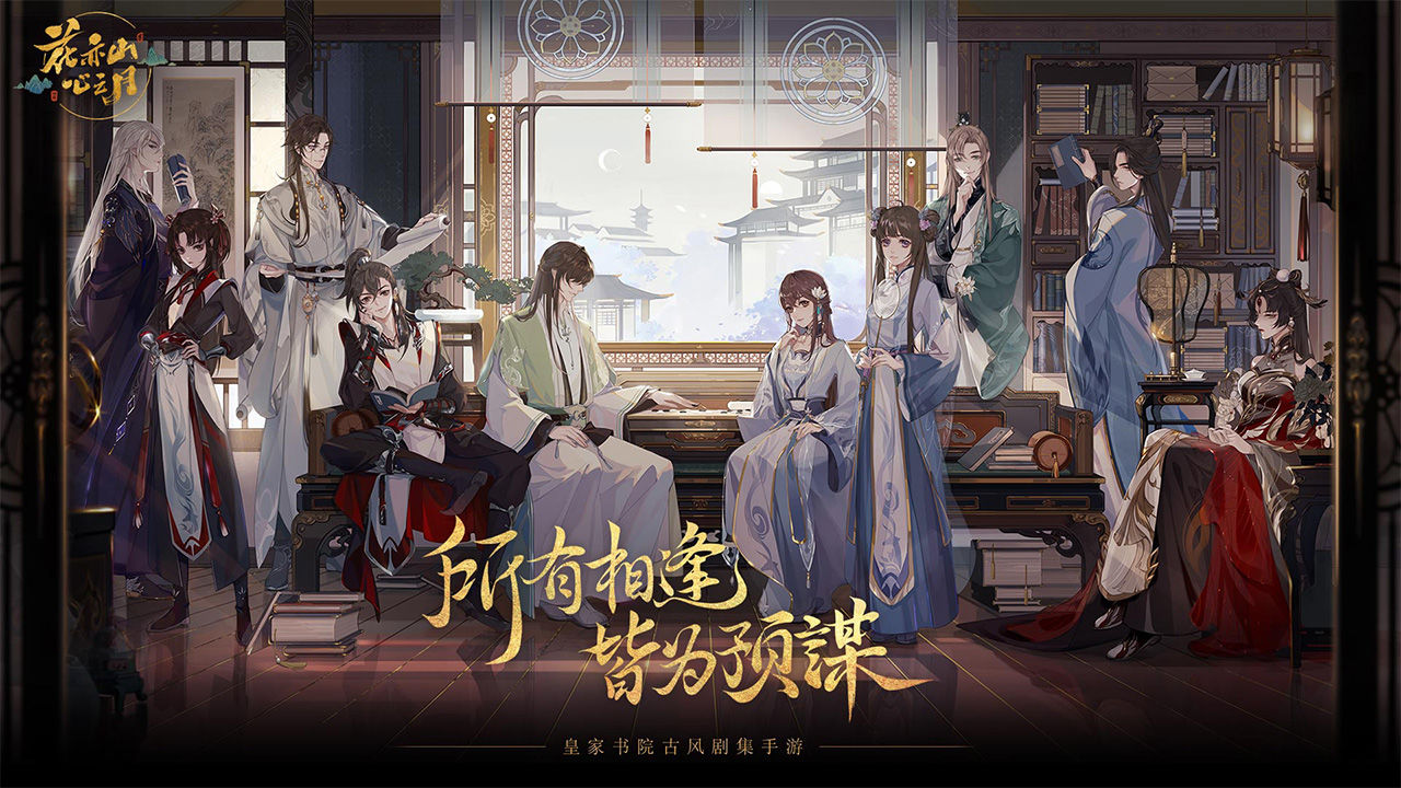 《花亦山心之月》新手用什么角色好？