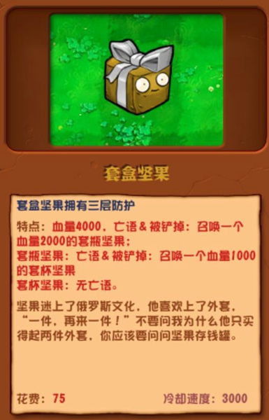 《植物大战僵尸杂交版》套盒坚果图鉴