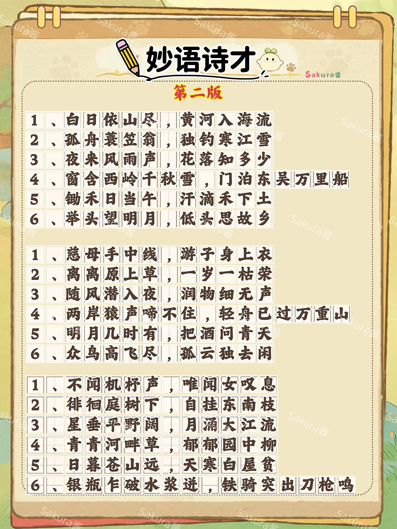 《桃源深处有人家》妙语诗才答案大全