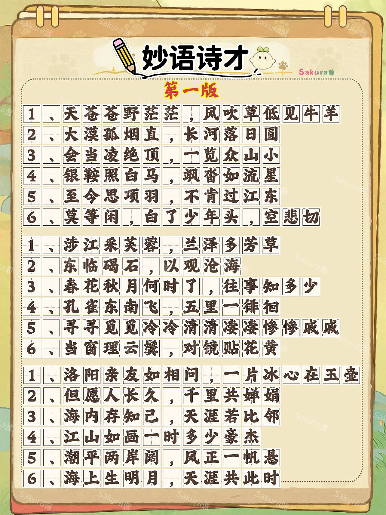 《桃源深处有人家》妙语诗才答案大全