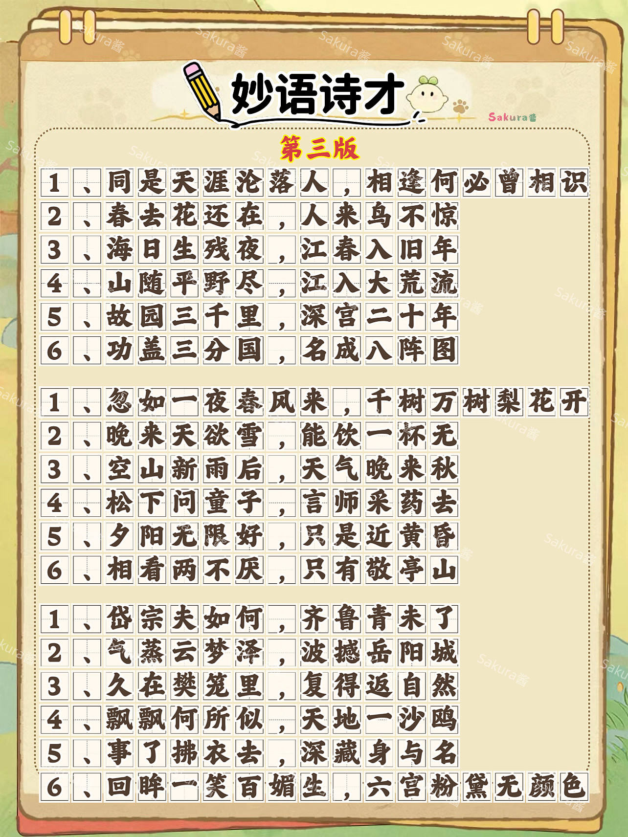 《桃源深处有人家》妙语诗才答案大全