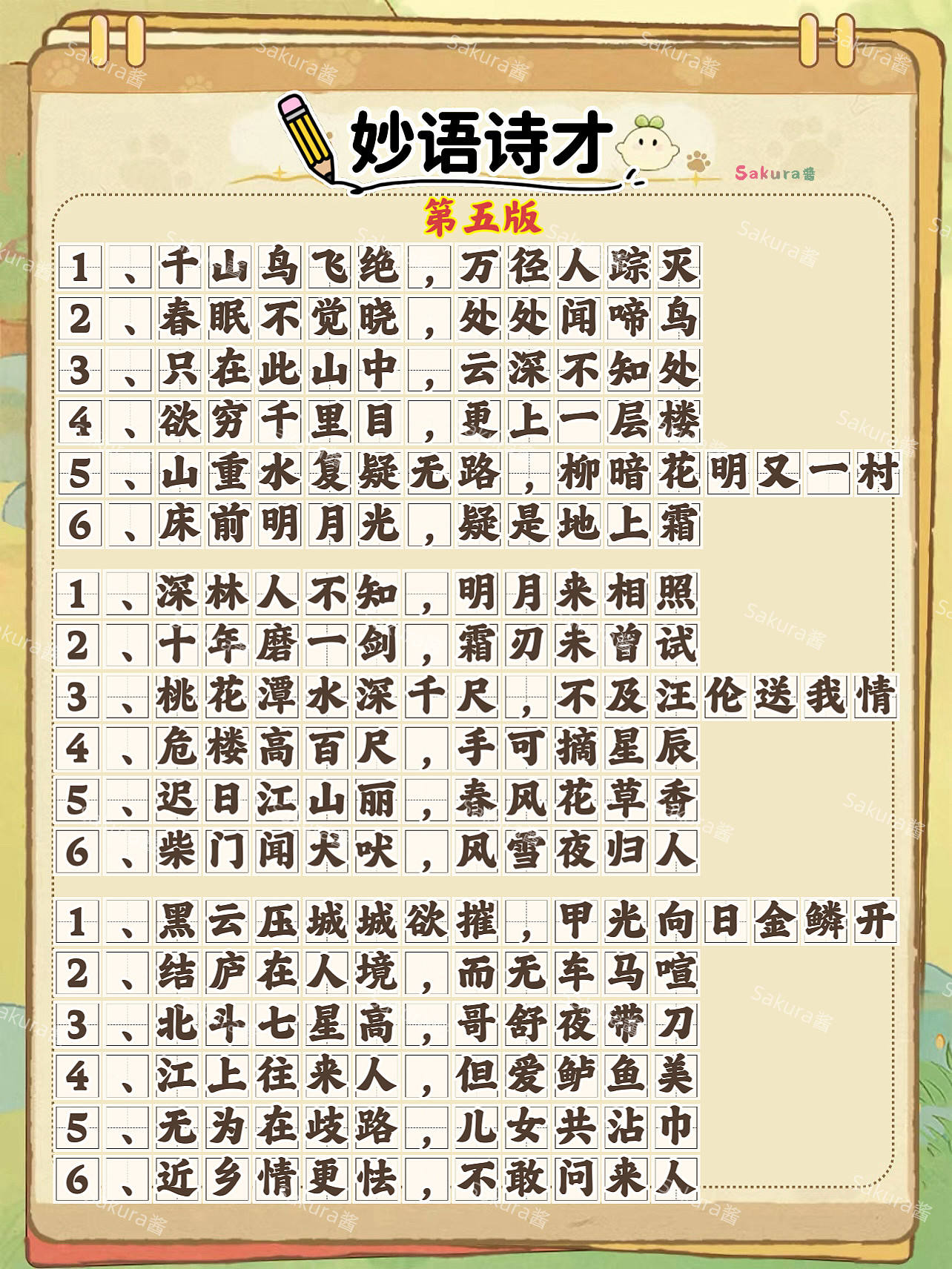 《桃源深处有人家》妙语诗才答案大全