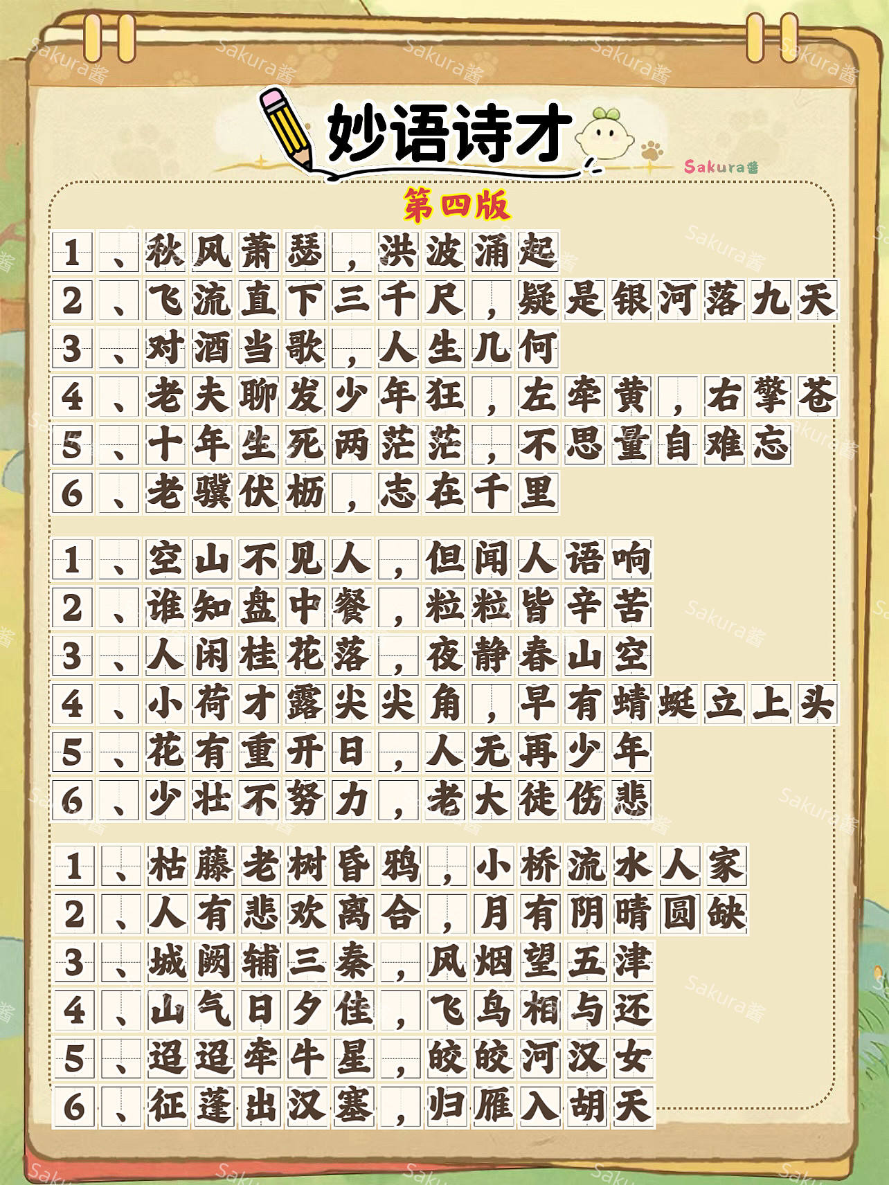 《桃源深处有人家》妙语诗才答案大全