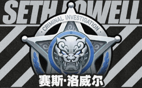 《绝区零》赛斯洛威尔技能解析