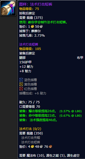 《魔兽世界怀旧服》法术打击短裤图样获取攻略