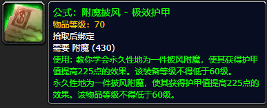 《魔兽世界怀旧服》附魔披风极效护甲公式获取攻略
