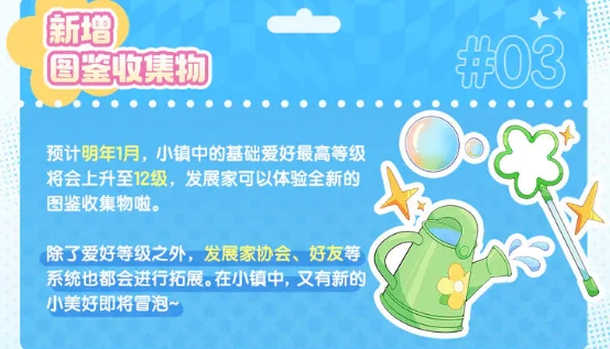 《心动小镇》基础爱好最高等级提升时间介绍