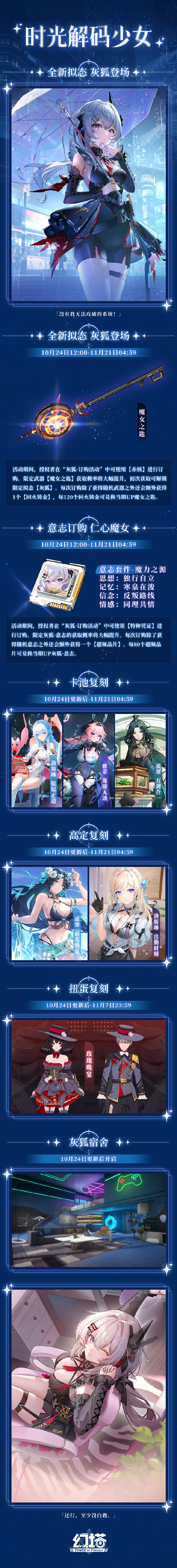 《幻塔》4.4.5「时光解码少女」版本即将开启，全新拟态-灰狐登场