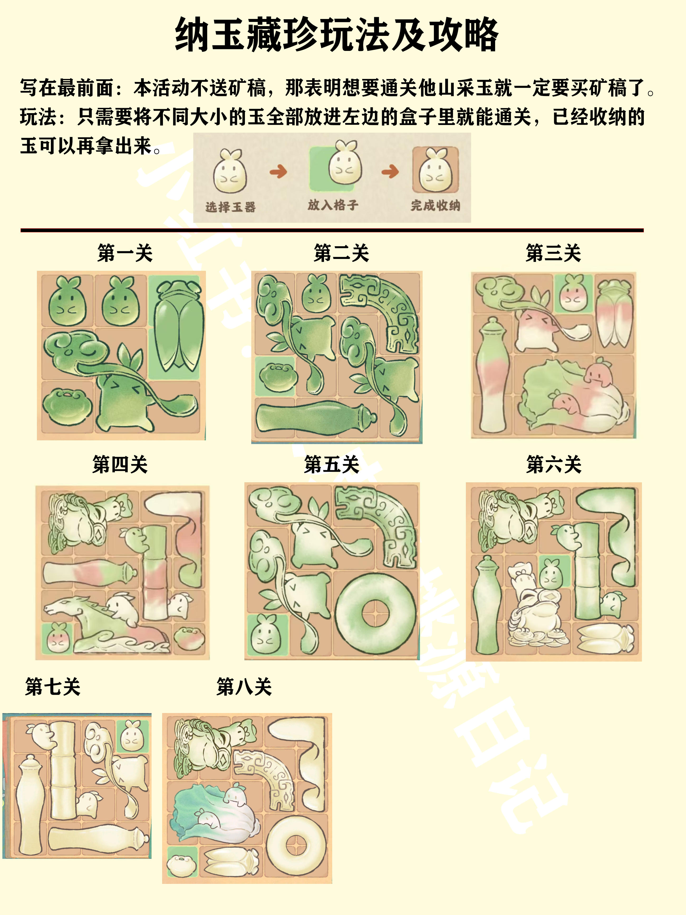 《桃源深处有人家》纳玉藏珍通关攻略