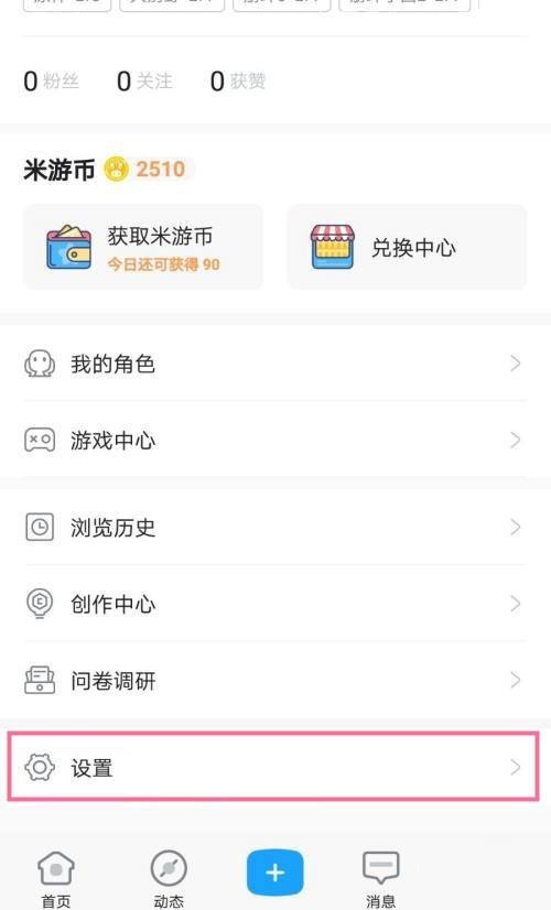 《米游社》清除缓存操作方法介绍