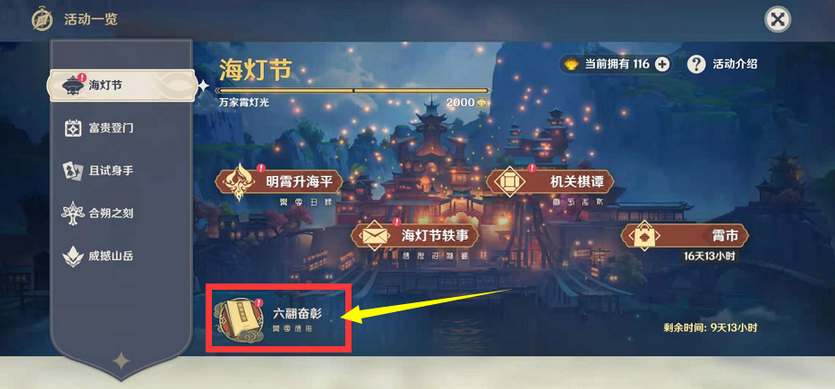 《原神》海灯节自选角色推荐分享