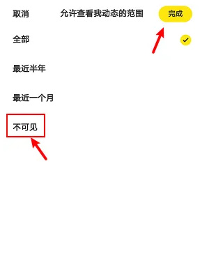 《闲鱼》动态隐藏操作方法介绍