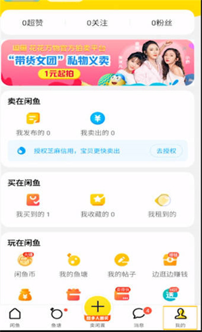 《闲鱼》怎么转接人工客服