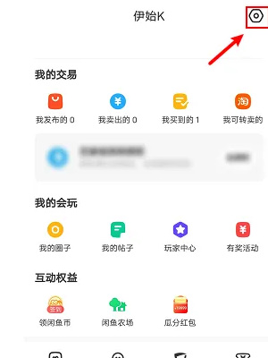 《闲鱼》动态隐藏操作方法介绍