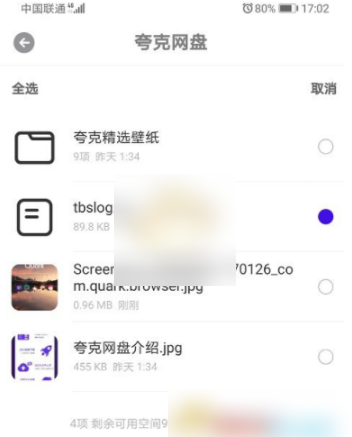 《夸克网盘》下载文件的操作技巧与方法