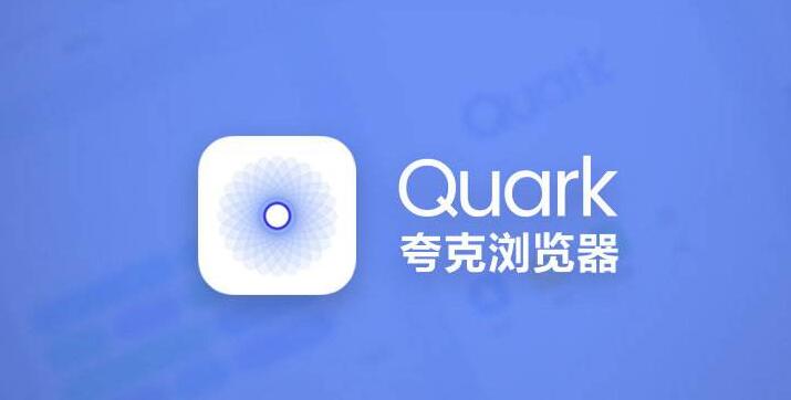 《夸克网盘》下载文件的操作技巧与方法
