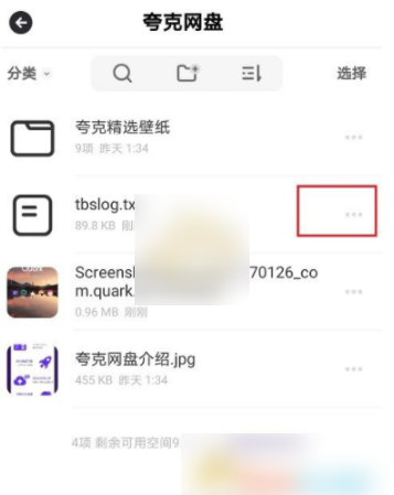 《夸克网盘》下载文件的操作技巧与方法