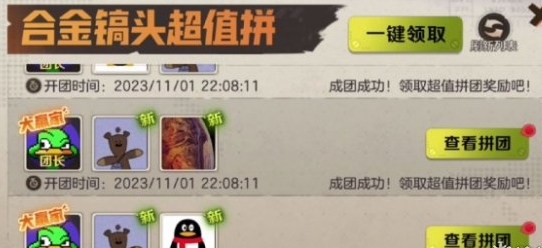 《合金弹头觉醒》双11拼团活动玩法攻略分享